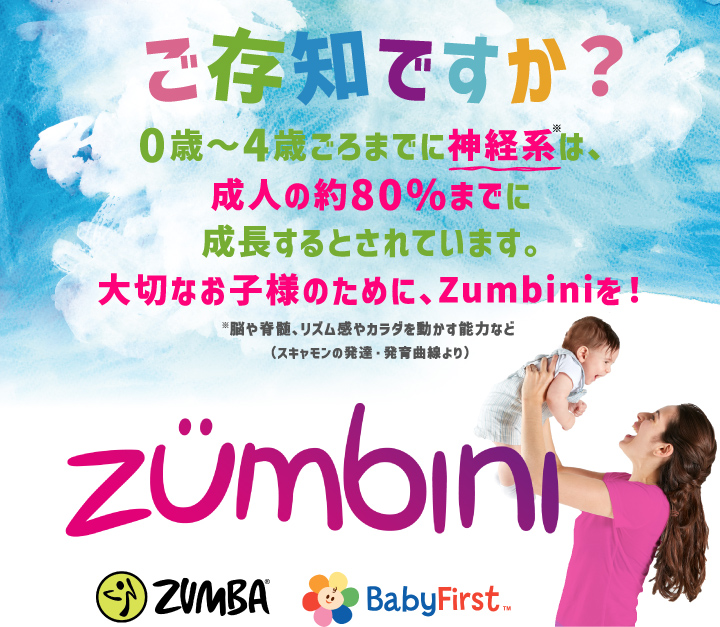 Zumbini | 0歳からはじめる音楽と英語の世界